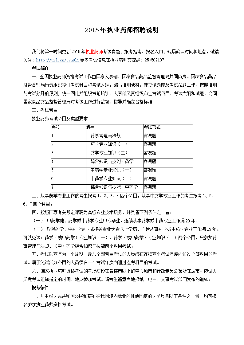 药剂师招聘简章详解PDF