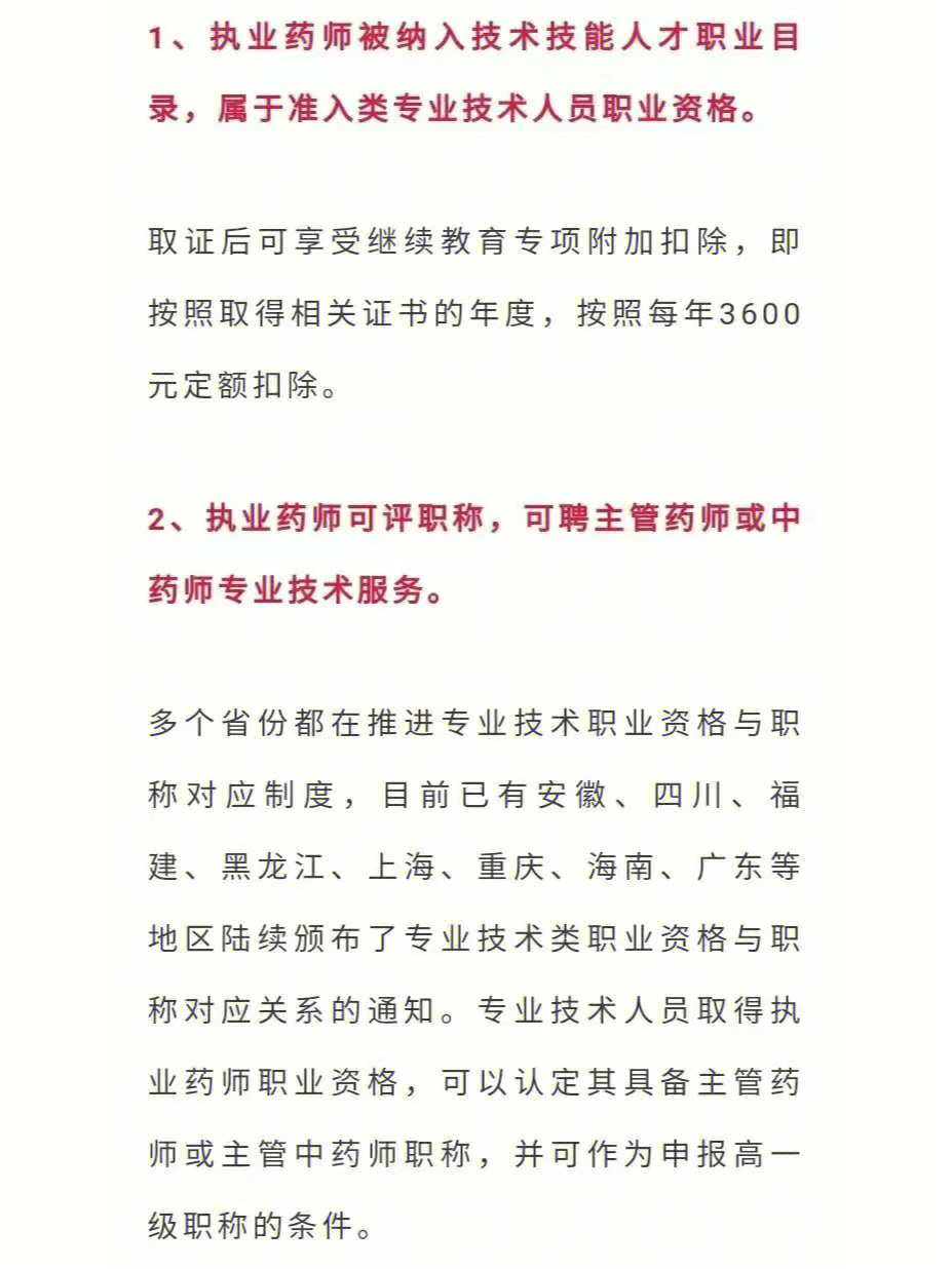 执业药师招聘网最新招聘