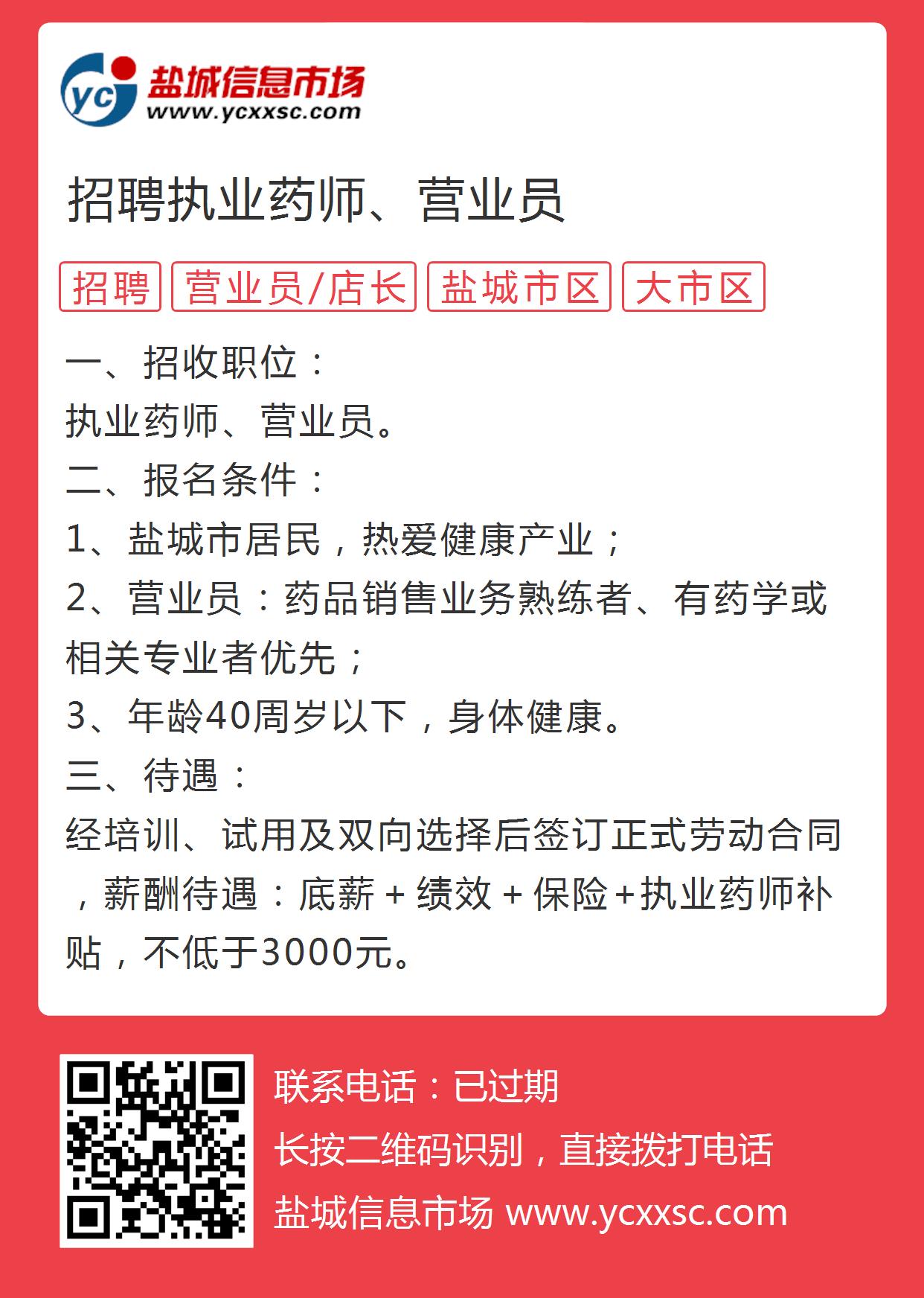 龙凤招聘执业药师，独特机遇与挑战并存