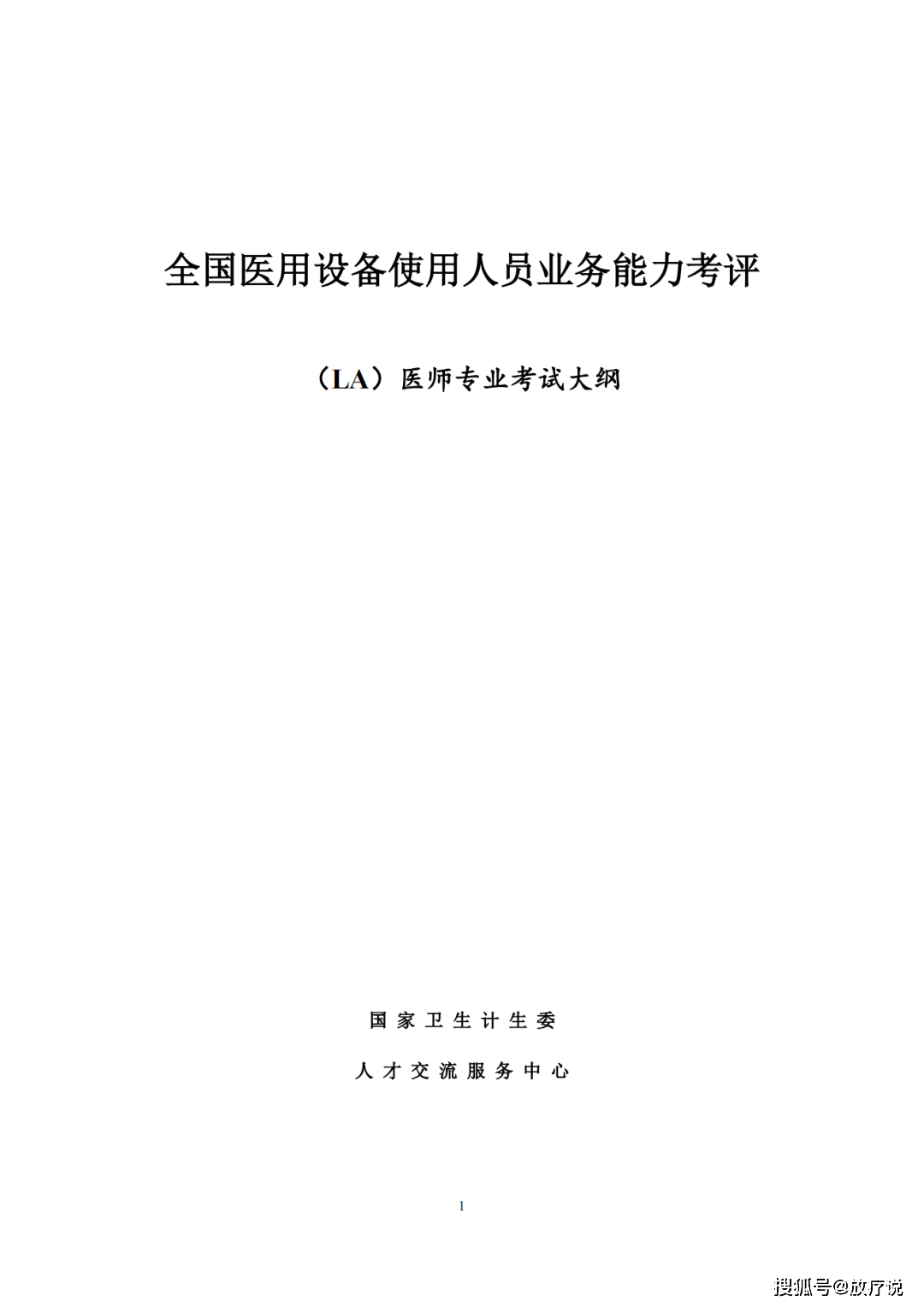 医疗器械从业人员考证的重要性及其深远影响