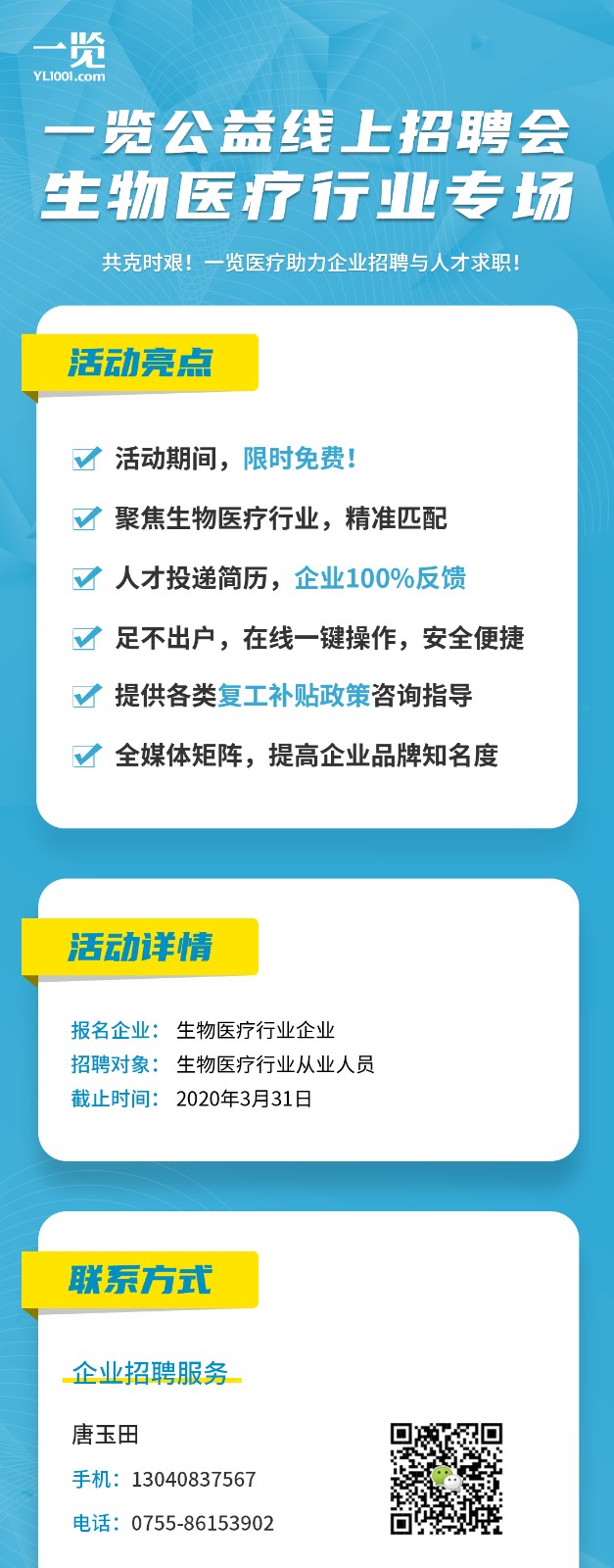 医疗设备应用技术招聘，寻找医疗科技领域的顶尖精英人才