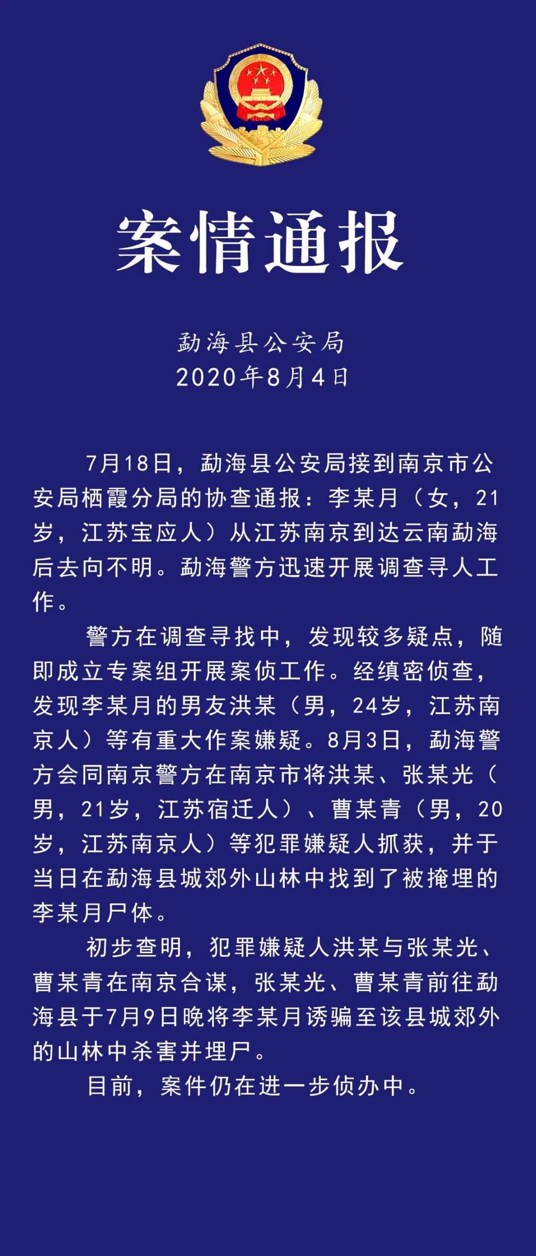 女大学生失联8天后探秘，银行卡资金之谜与背后故事