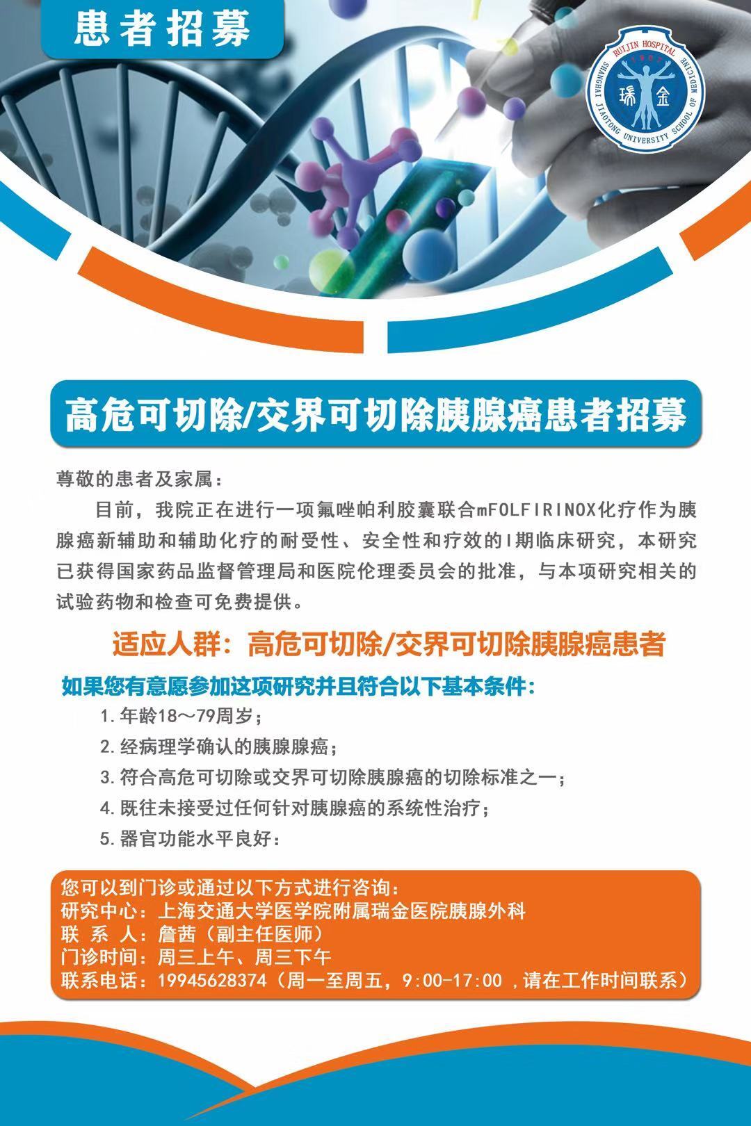 医院科研招募患者探索医疗新领域，共筑健康未来之旅