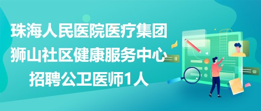 预防医学公共卫生招聘，构建健康社会的核心力量