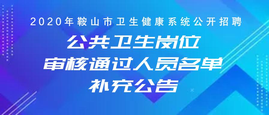 公共卫生招聘官网，人才与健康之桥