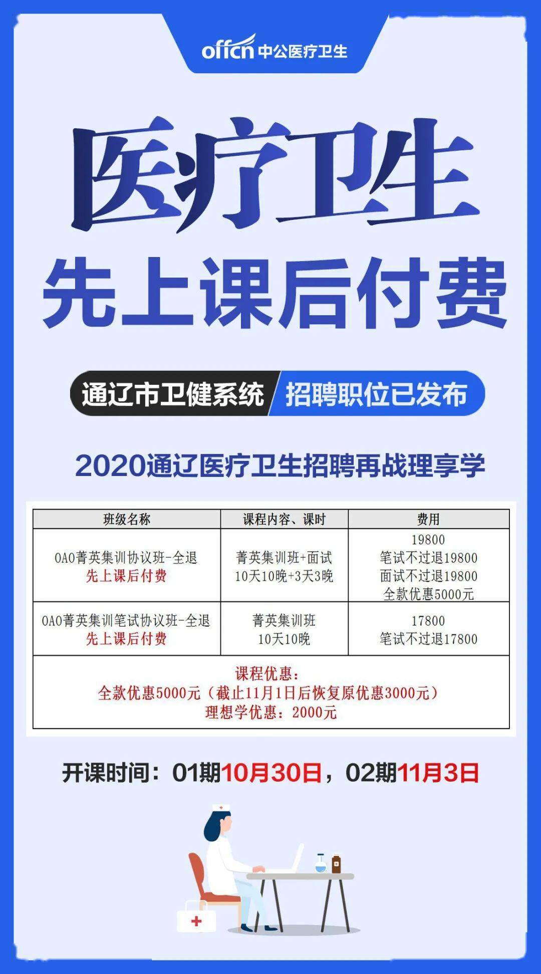 公共卫生招聘启事，携手共建健康未来，诚邀英才加盟！