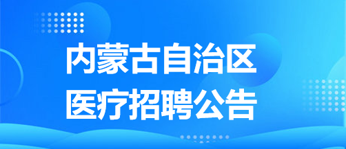 公共卫生系统人才招聘，构建健康之城的基石