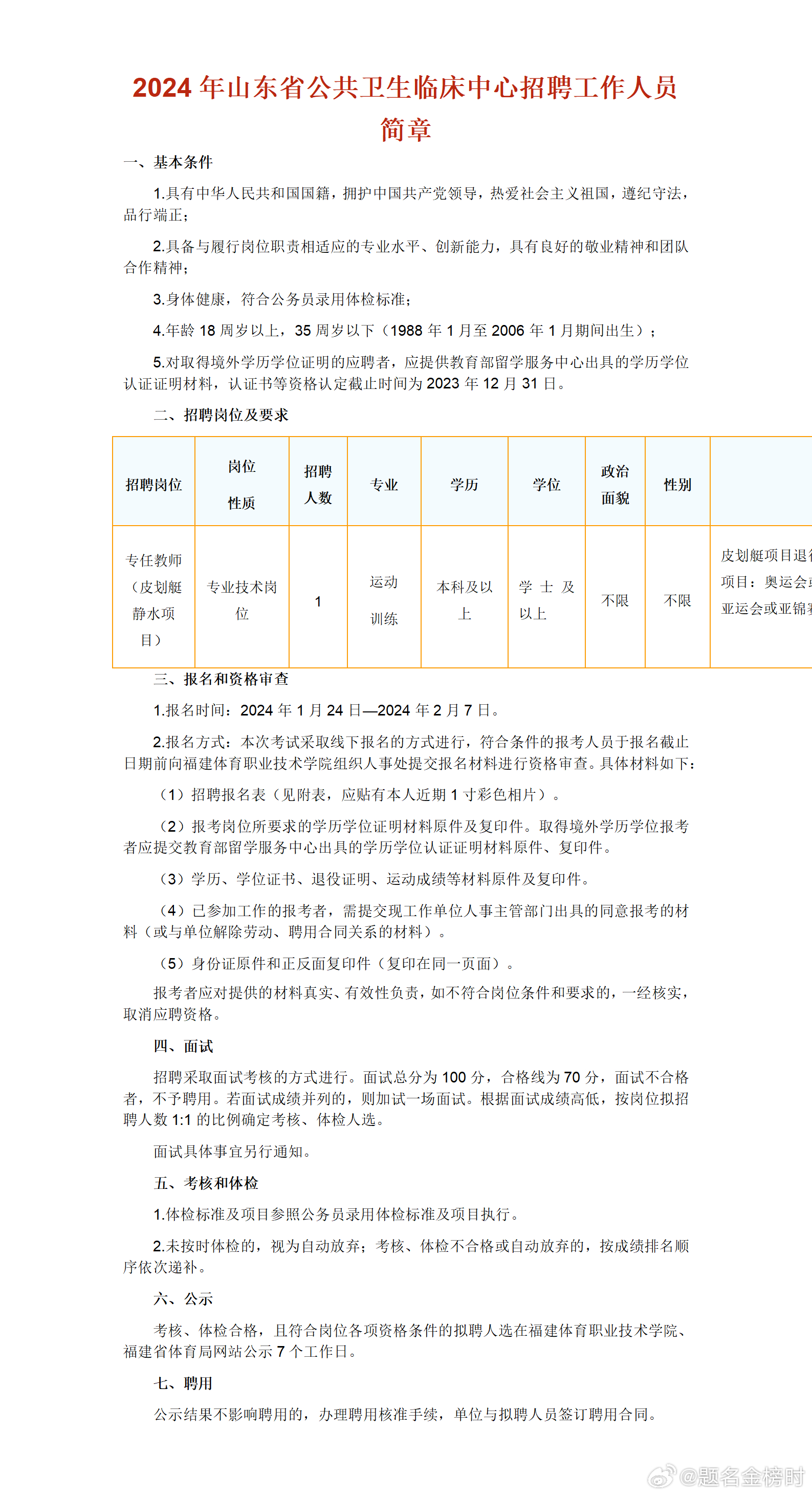 山东公共卫生中心招聘启事，健康守护者之旅，诚邀您的加入！