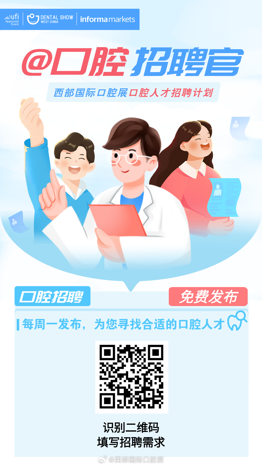 口腔医师招聘最新信息及行业探讨