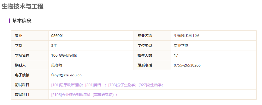 生物医学工程研究生招生信息网