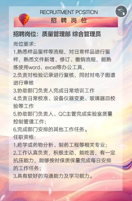 制药公司招聘启事概览