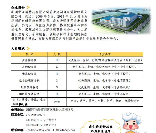 医药公司招聘网最新招聘动态深度解读与分析