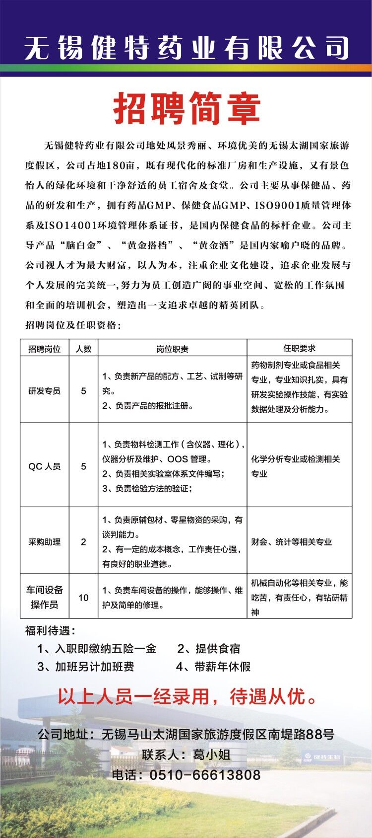 制药公司招聘启事模板