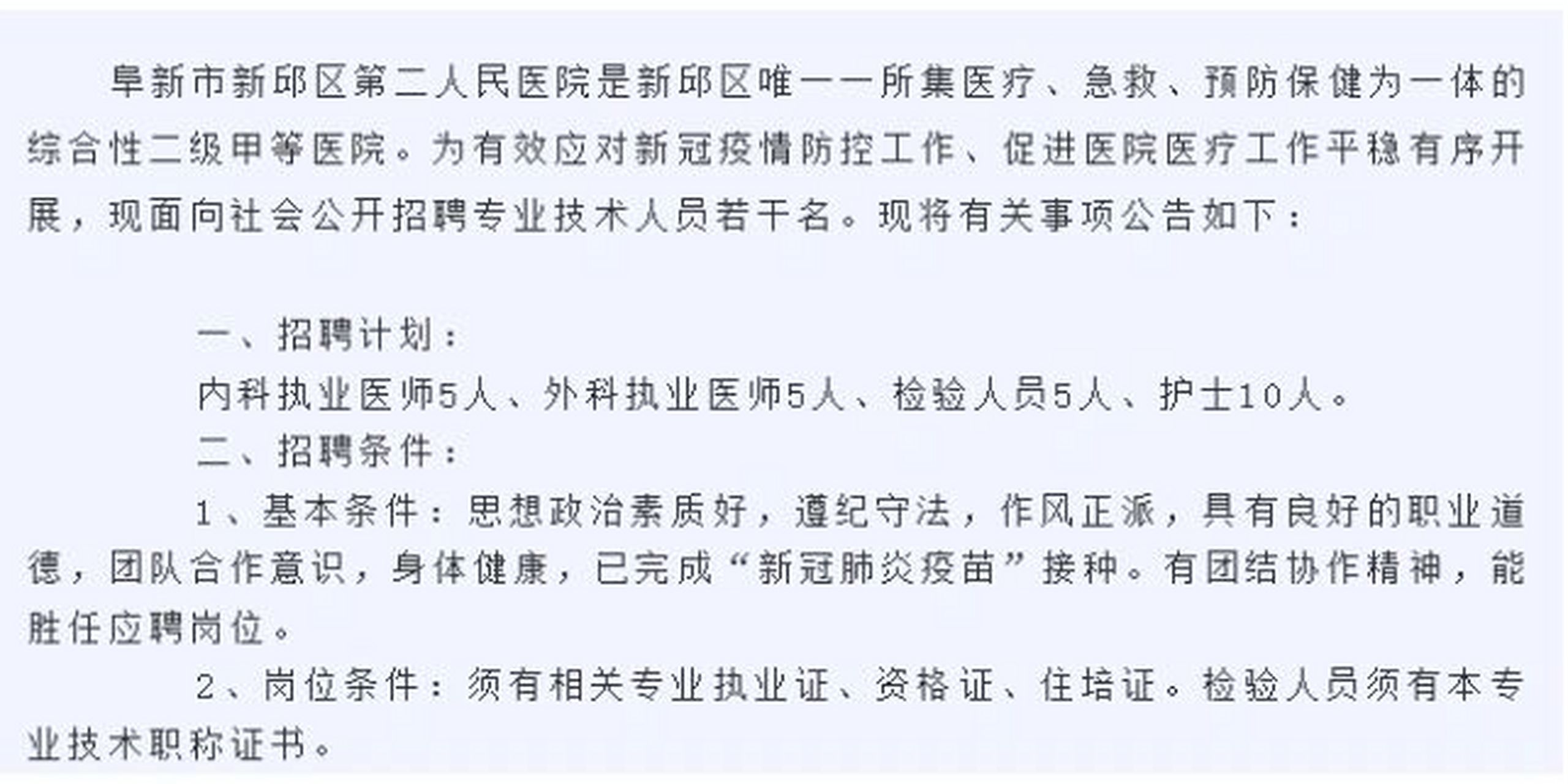 医疗技术招聘要求的深度解读与探讨