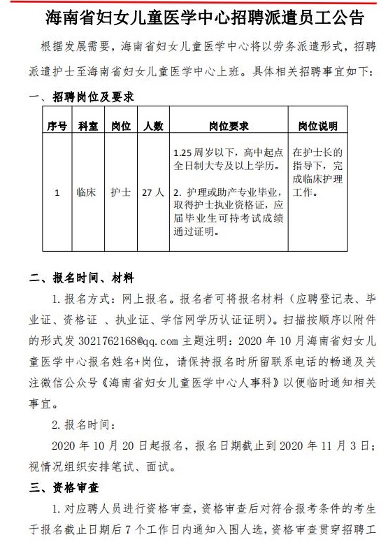 海南医疗招聘，人才引领，共筑健康之岛新篇章