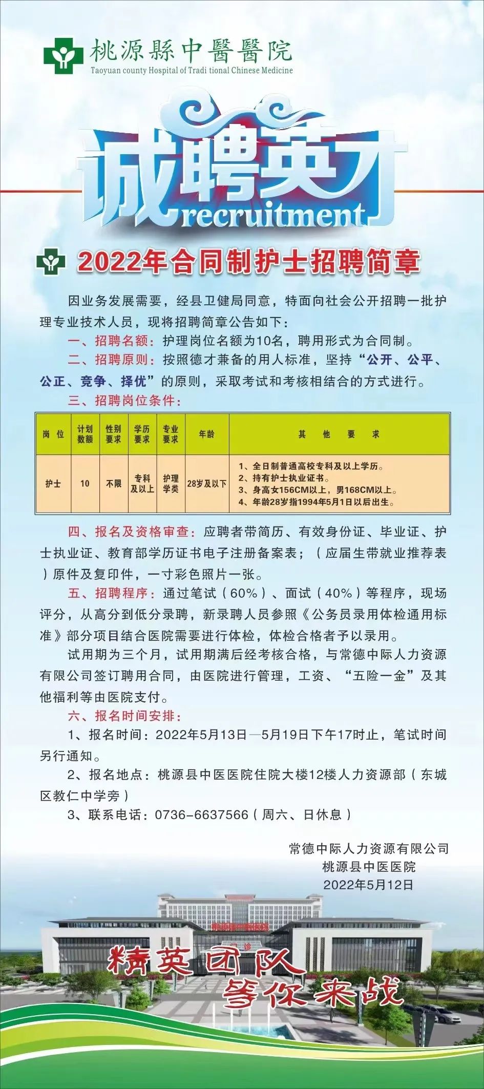 中医招聘网官网，中医药人才招聘的汇聚之地