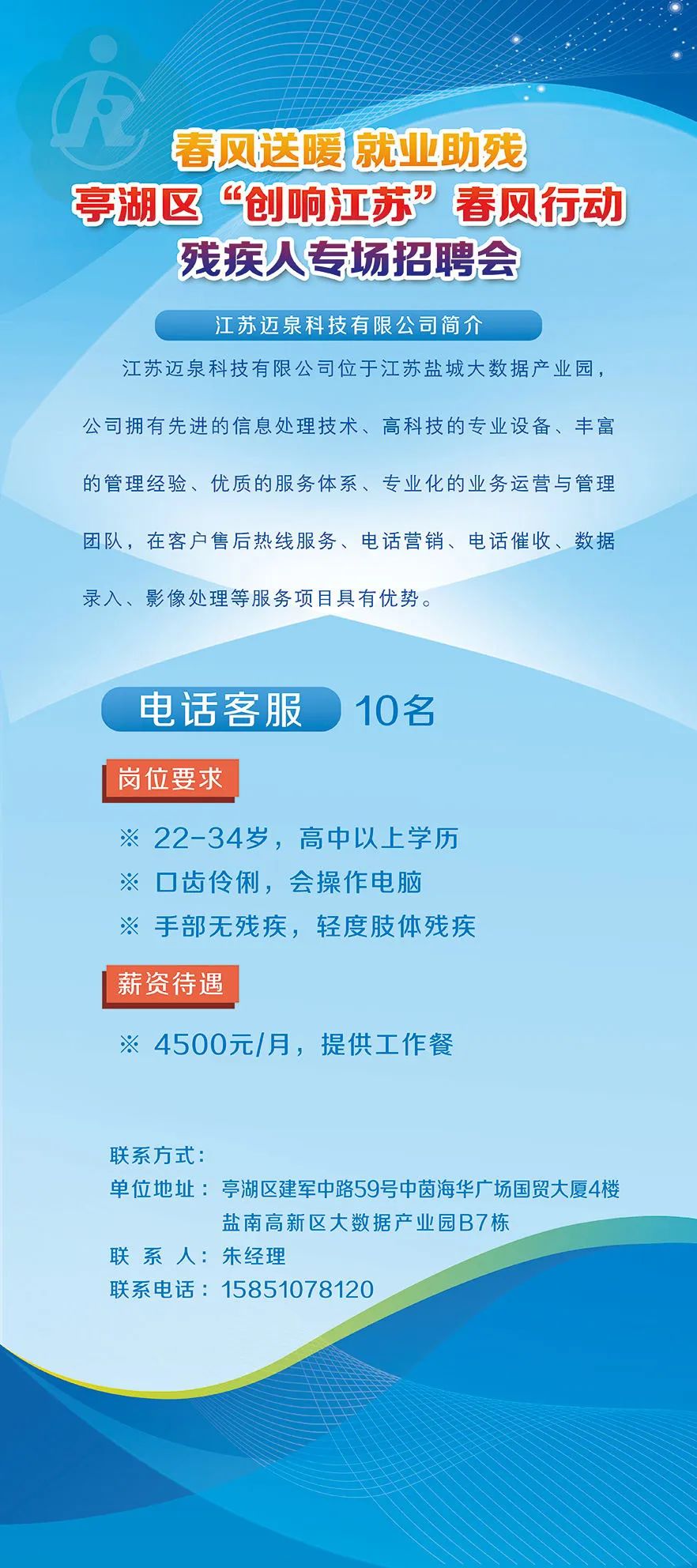 中医招聘最新信息，残疾人平等就业机会开放