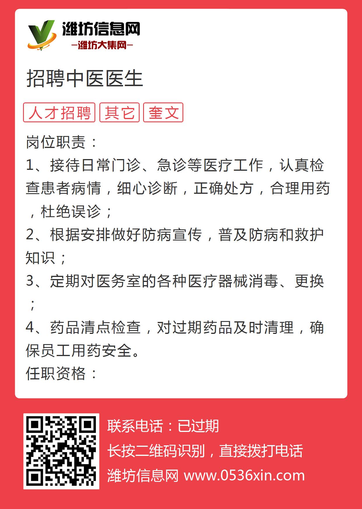 中医大夫招聘网