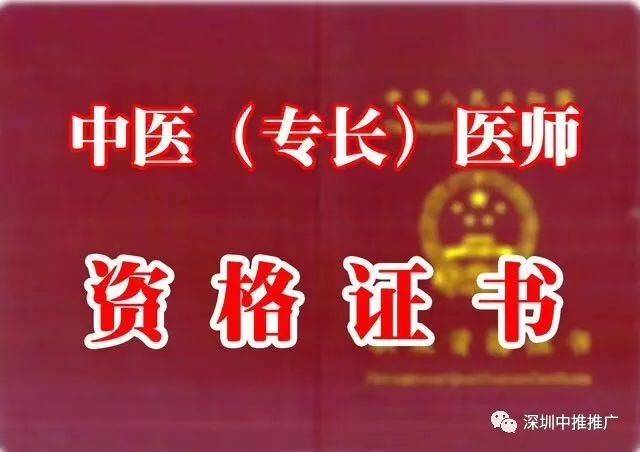 深圳急聘高薪中医医师，探寻传统医学与现代医疗完美交融的医学圣地