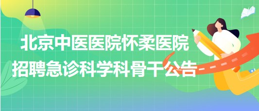 探寻中医人才标准与招聘路径，未来中医人才招募指南