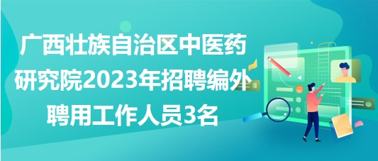 急招中医学徒，启程探寻传统医学奥秘之旅