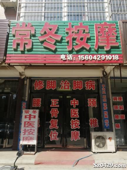 中医店招2名学徒双休