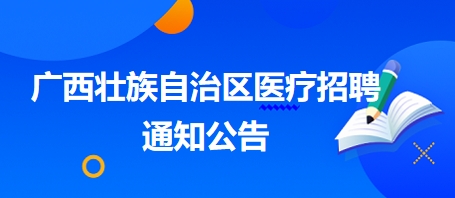 2024上海康复技师招聘