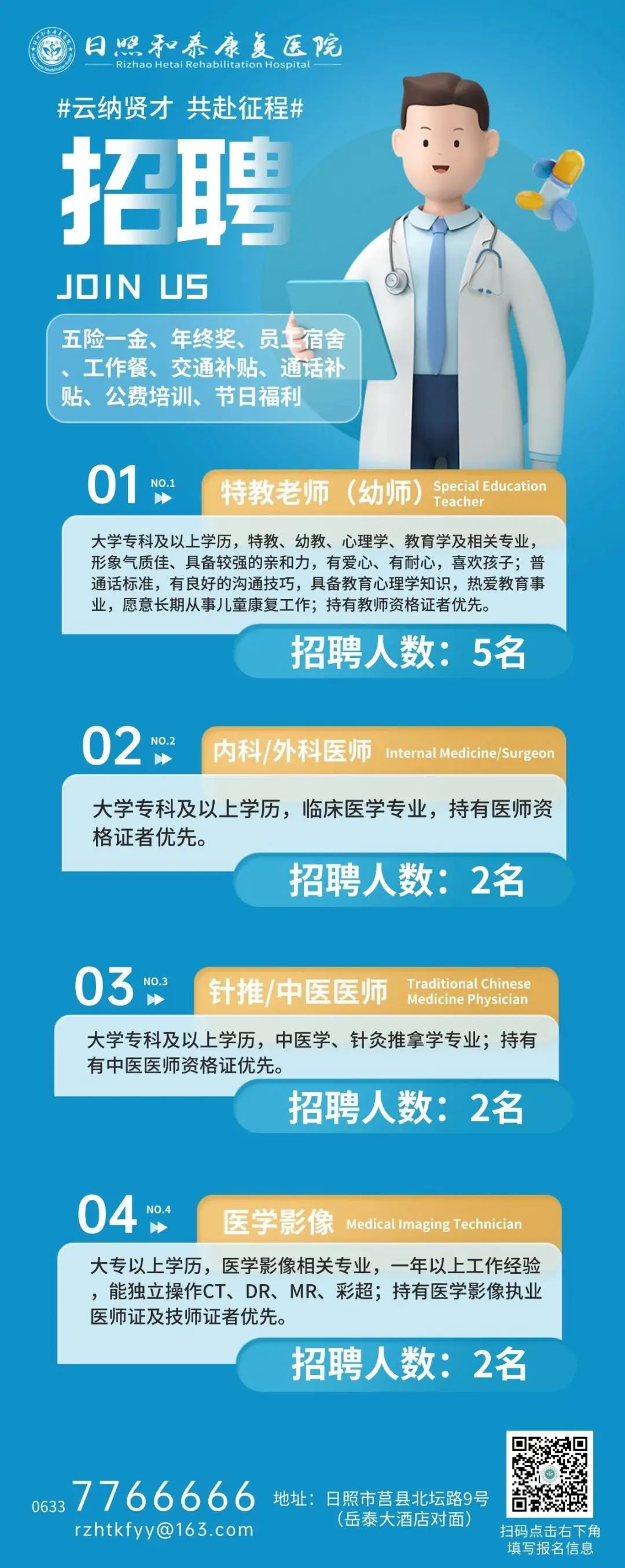 康复治疗师全面招聘简章