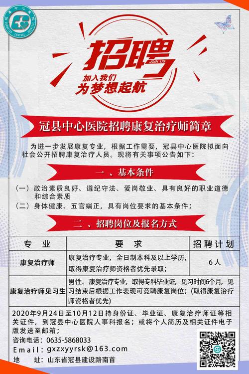 康复治疗师招聘简章pdf