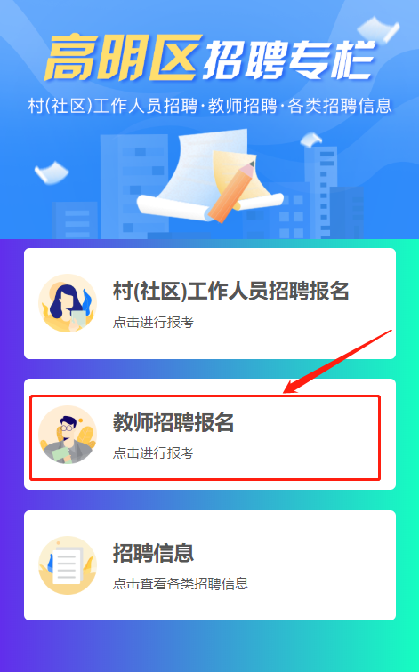 教师招聘信息平台，连接教育人才与机遇的桥梁。