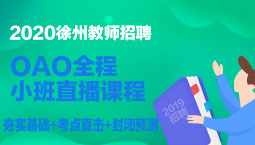 中小学教师招聘信息网——教育精英的集结地