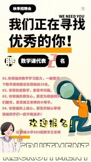 招聘小学代课老师5名——开启优质教育新篇章