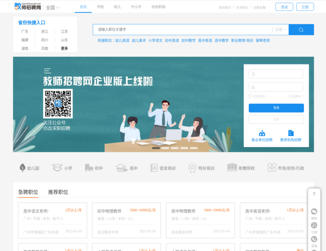 应聘教师岗位，最佳网站及详细指南