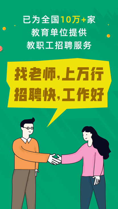 老师招聘软件，创新工具重塑教育行业招聘模式