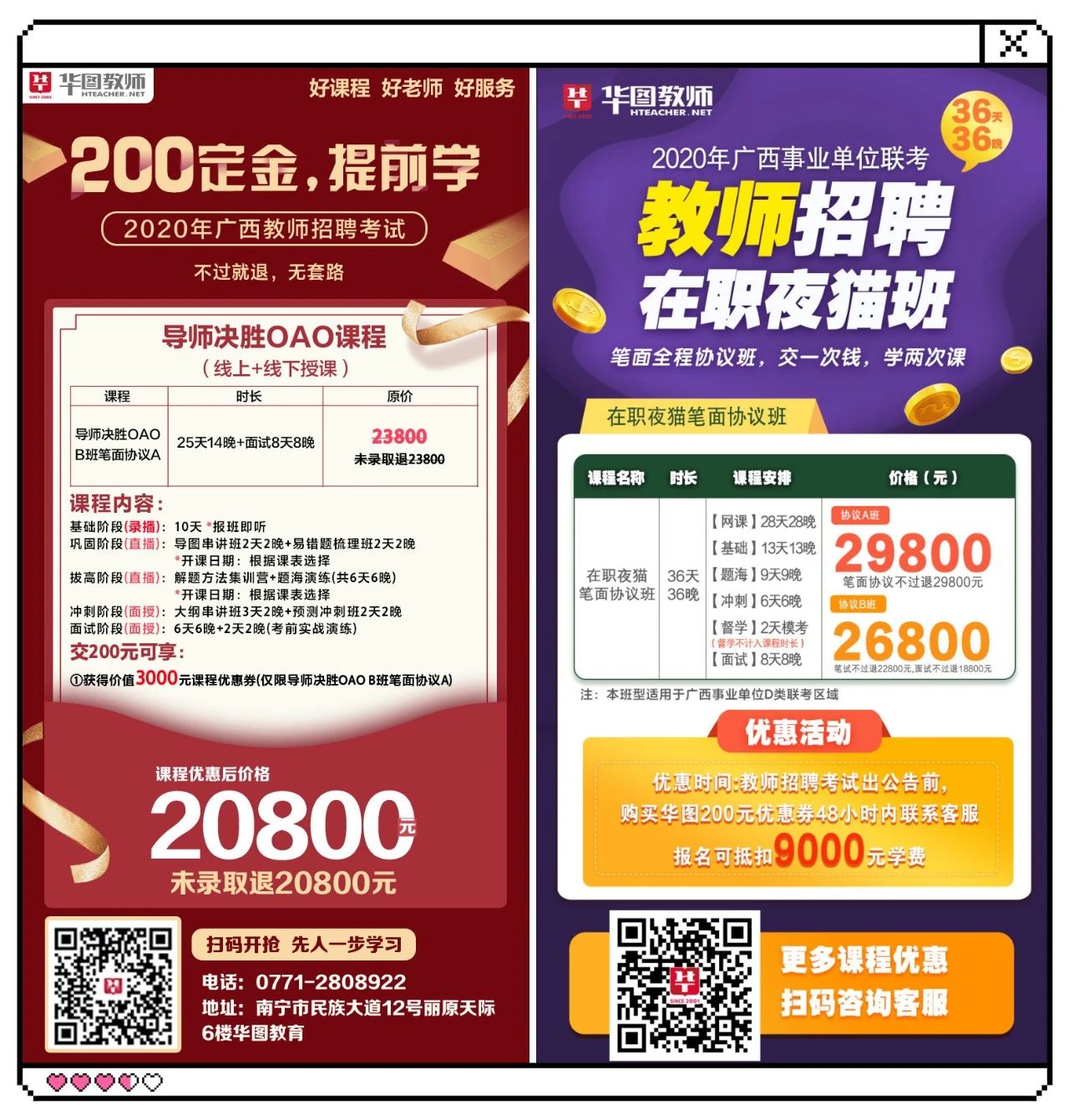 探索老师招聘网，寻找最佳招聘平台全攻略