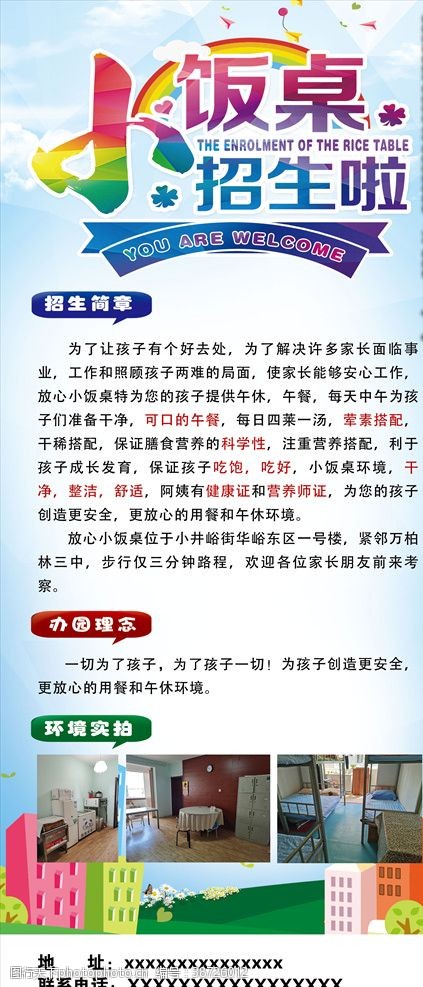 小饭桌招聘生活老师，寻找理想生活导师，共同打造温馨家园