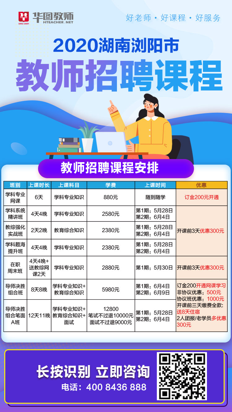 湖南教师招聘网官网，一站式招聘求职平台，助力师生高效匹配！