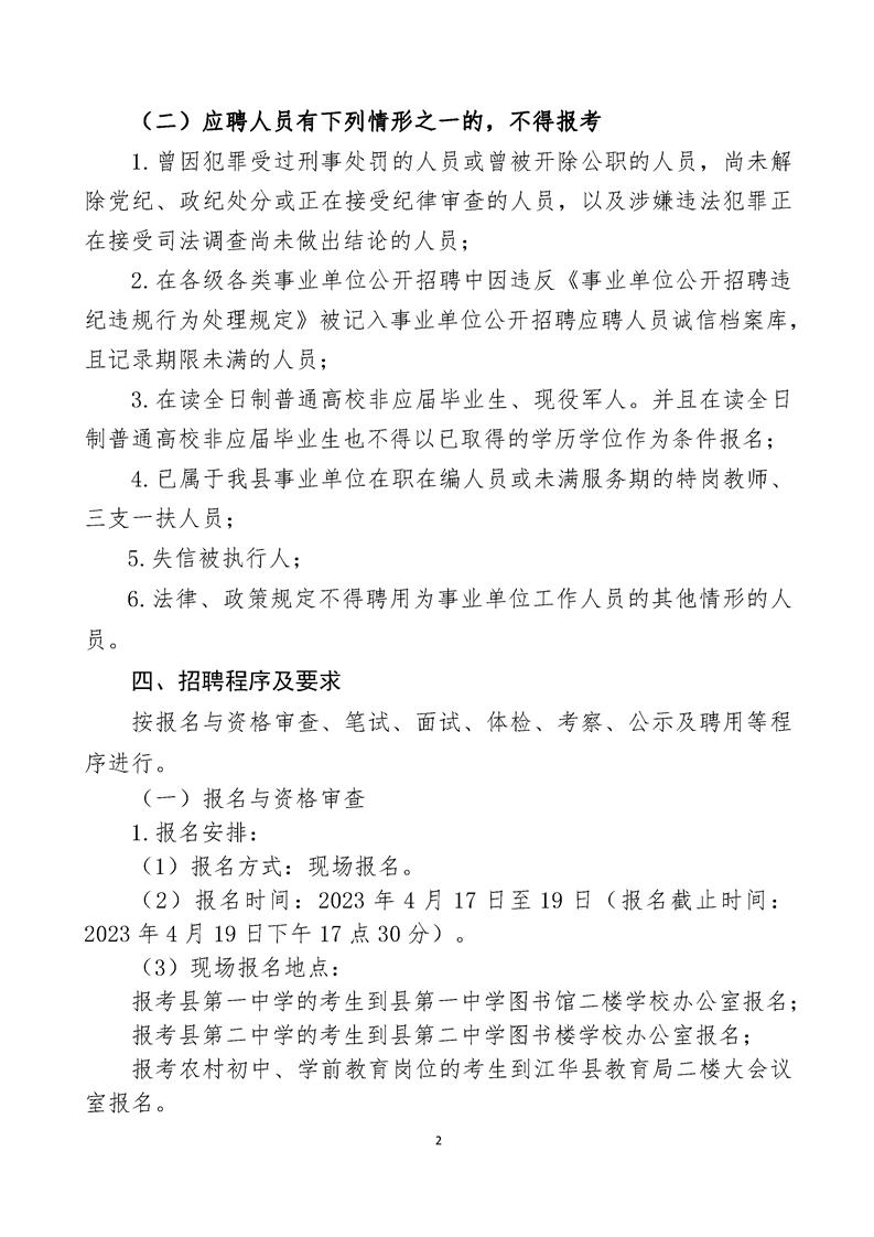 湖南教师招聘最新公告发布