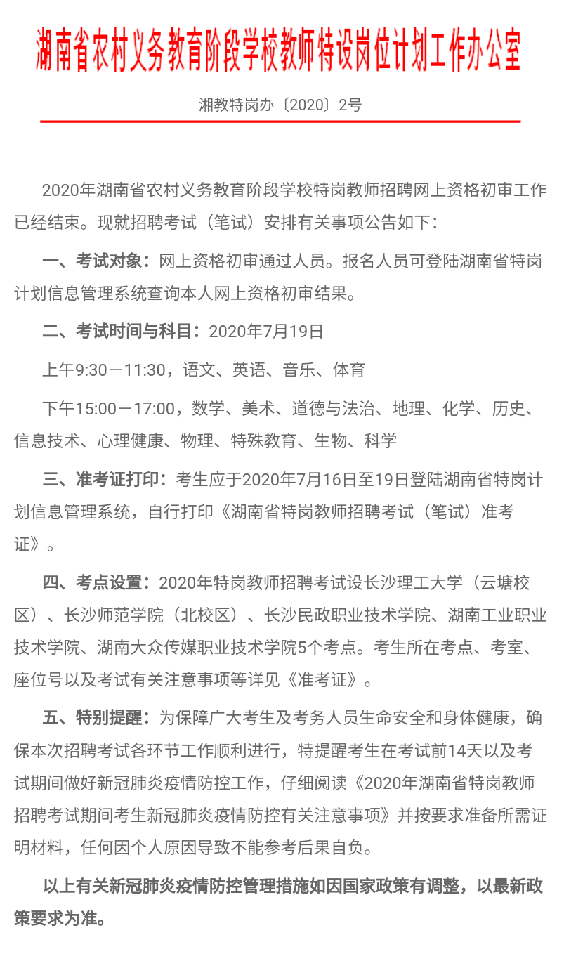 湖南省教师招聘最新信息概览，全面解读招聘政策与要求