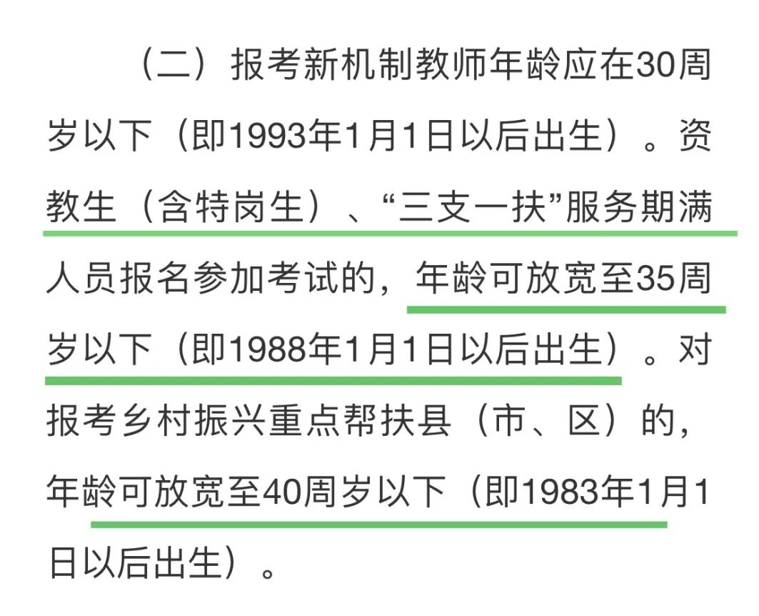 教师考编年龄放宽40岁