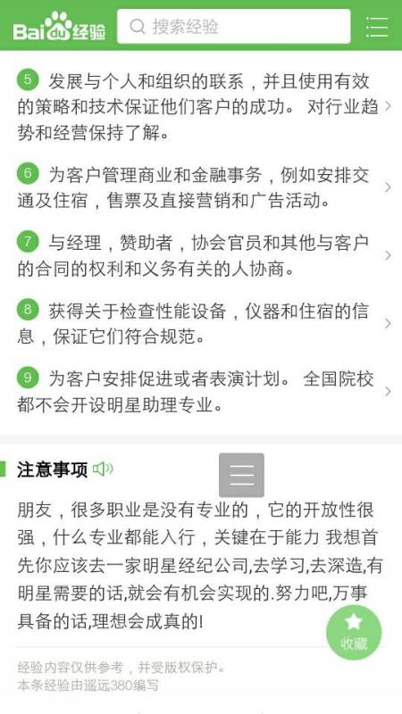 艺人助理，招聘及职业发展路径探索