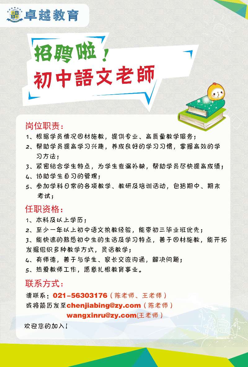 学科助教招聘，卓越教育团队建设的核心环节