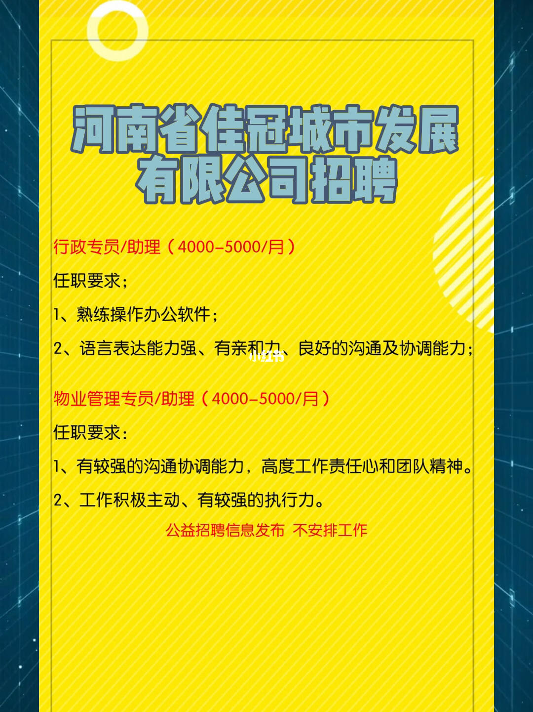 从助理到成功之路，招聘要求与职业发展路径启示