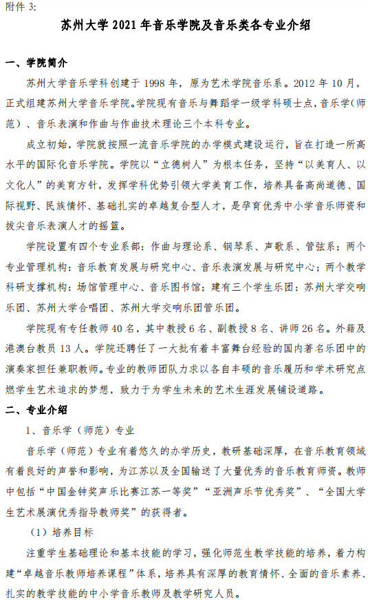 苏州大学音乐学院教师招聘启事