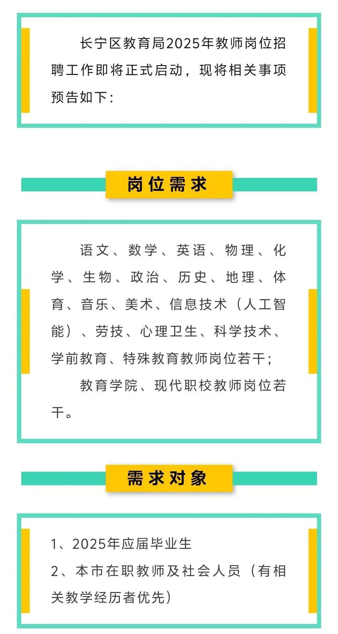 求职高校教师平台，连接未来教育的桥梁