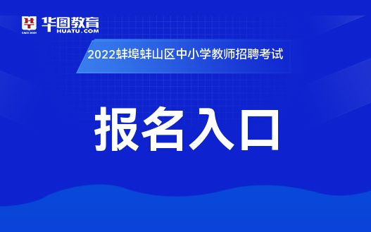 中国教师招聘网官网入口，在线教师招聘平台的探索