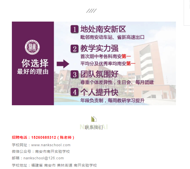 高校教师招聘网