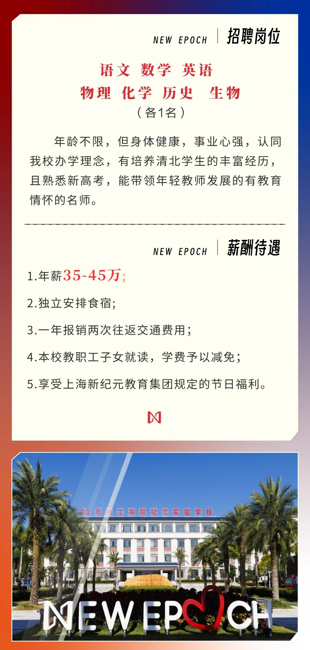 高校教师招聘信息网