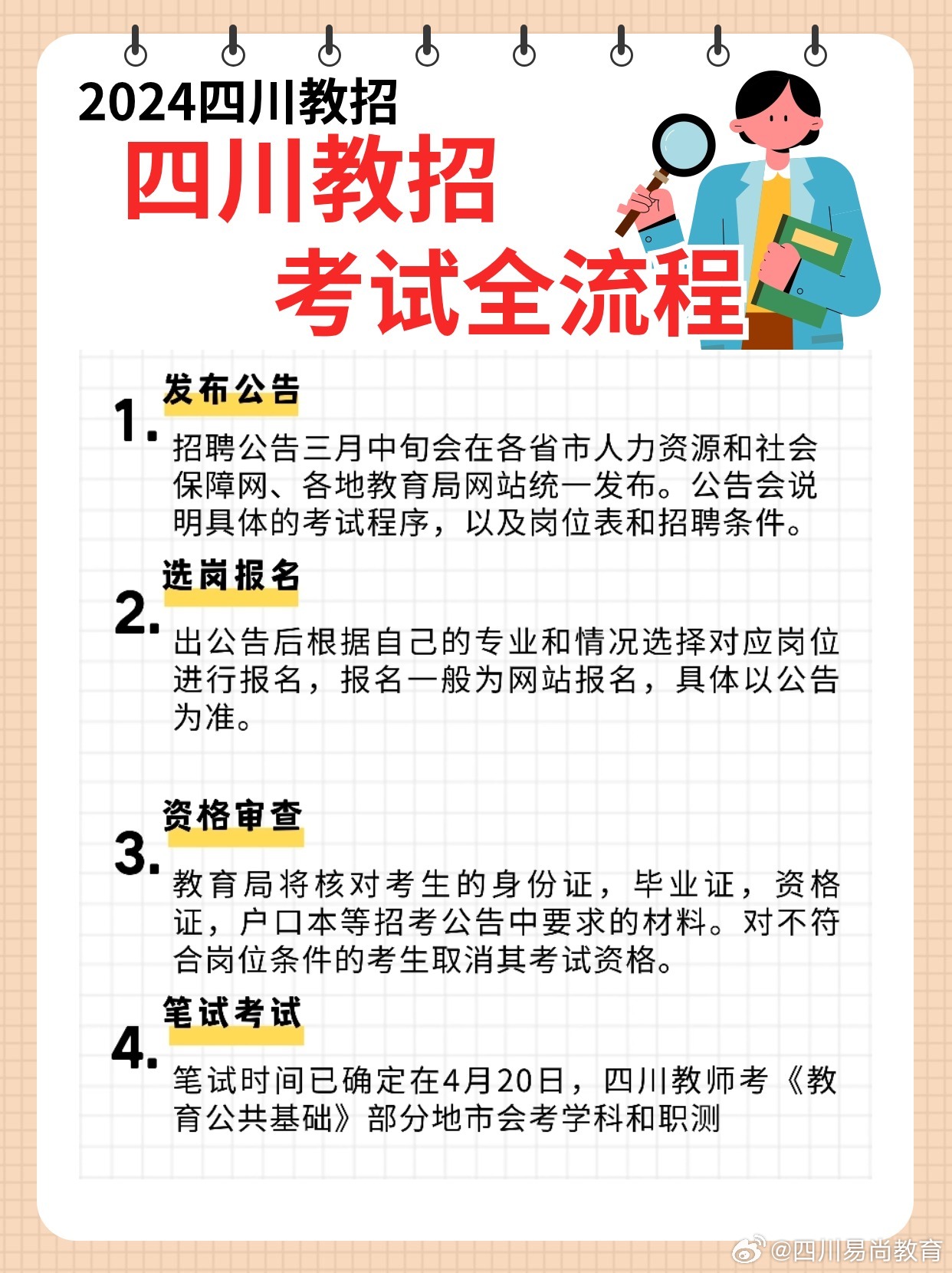 四川高校教师招聘，新时代教育人才探索的重要一环