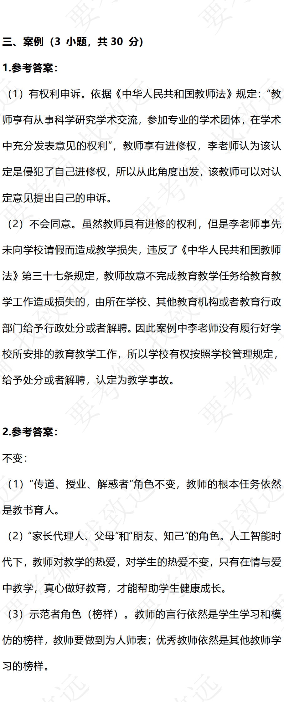 高校教师招聘考试真题深度解析与探讨